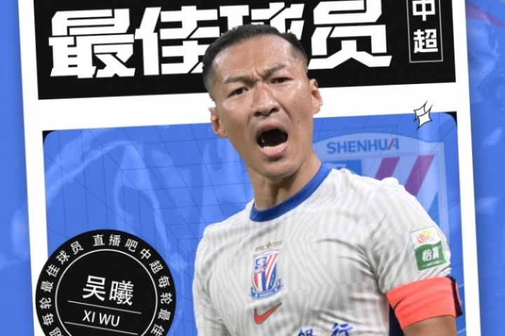 pg电子直营站-【直播吧】中超第17轮最佳球员：36岁吴曦当选，定海神针MVP！